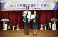 [NSP PHOTO]강북힘찬병원, 정기호 신임 병원장 취임