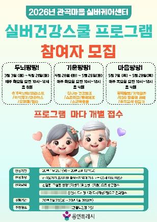 NSP통신-용인특례시 실버건강스쿨 프로그램 참가자 모집 홍보물. (이미지 = 용인특례시)