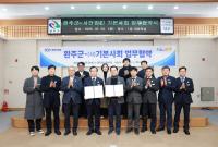 [NSP PHOTO]완주군, 기본사회와 업무협약...지역 맞춤 정책 추진