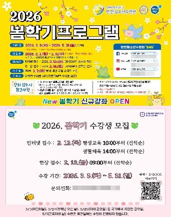 NSP통신-만안 동안청소년수련관 2026년 봄학기 정규강좌 수강생 모집 홍보 포스터. (사진 = 안양시청소년재단)