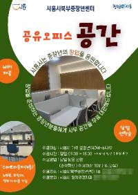 [NSP PHOTO]시흥시, 중장년 창업 지원 공유오피스 공간 무료 대관