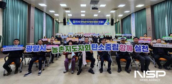 NSP통신-탄소중립 농업 실천 의지를 다지는 퍼포먼스 (사진 = 광양시청)