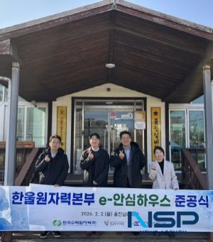 [NSP PHOTO]한울원전본부, 에너지 효율 개선 사업 ʻe-안심하우스ʼ 준공