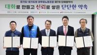 [NSP PHOTO]경기도, 도청 3개 공무원노조와 제7차 단체협약 체결