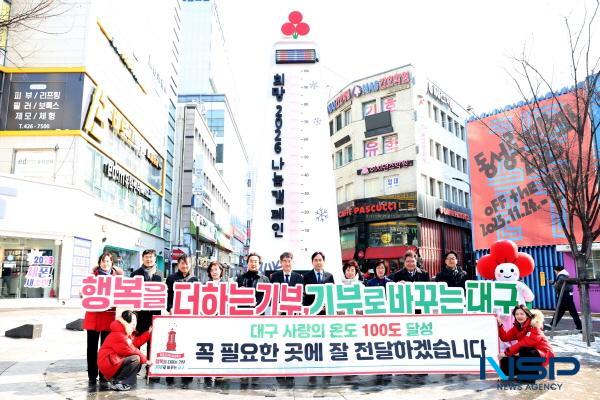 [NSP PHOTO]대구시, 희망2026 나눔캠페인 폐막식 개최