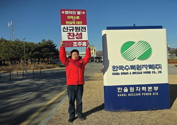 [NSP PHOTO][6.3지방선거]조주홍 영덕군수 출마 예정자, 신규원전 영덕유치 찬성 1인 시위 나서