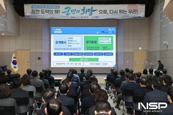 NSP통신-고흥군이 2027년 전남체전 기본 방향 및 추진 전략 설명회를 개최 했다 (사진 = 고흥군)