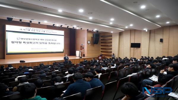 [NSP PHOTO]영남이공대학교 이재용 총장, 영남공업고등학교 신입생 대상 특강 진행