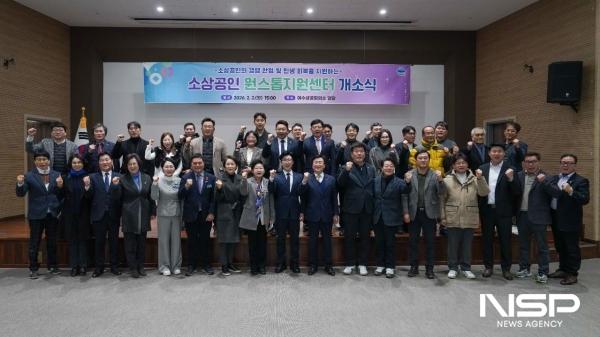 NSP통신-여수시가 여수시상공회의소 2층에 소상공인 원스톱지원센터를 개소했다. (사진 = 여수시)