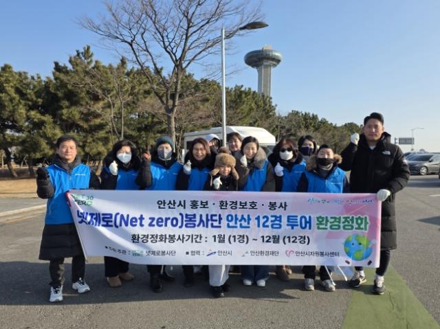 NSP통신-1월 31일 시화호조력발전소 일대에서 안산 12경 투어 환경정화 봉사활동을 진행한 넷제로 봉사단의 기념촬영 모습. (사진 = 안산문화재단)