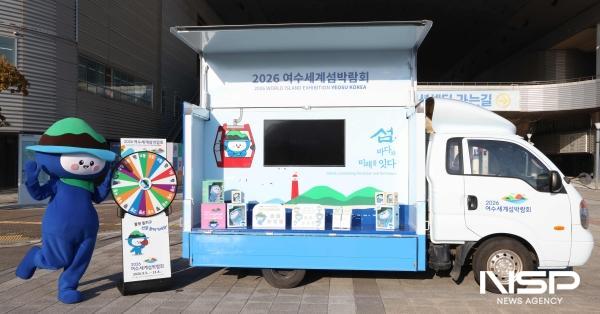 NSP통신-여수세계섬박람회조직위원회가 달리는 섬박람회 홍보관 다섬이 트럭을 운영한다. (사진 = 조직위원회)