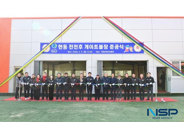 [NSP PHOTO]청송군, 현동 전천후 게이트볼장 개장