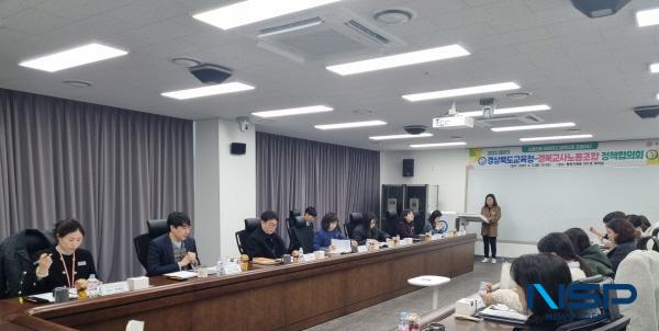 [NSP PHOTO]경북교육청·경북교사노동조합, 2025년 하반기 정책협의회 개최