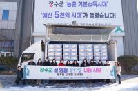 [NSP PHOTO]장수군, 설 명절 맞아 장수가꿈드림 300세트 전달