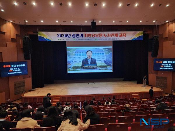 [NSP PHOTO]경북교육청, 2026년 상반기 지방공무원 노사관계 교육 실시