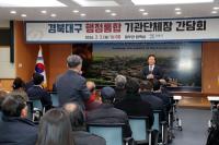 [NSP PHOTO]안동시, 경북·대구 행정통합 관련 기관단체장 간담회 개최