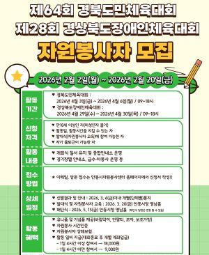 [NSP PHOTO]안동시, 제64회 경북도민체육대회 자원봉사자 모집