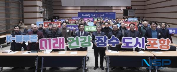 [NSP PHOTO]웰니스 도시 포항서 초고령사회 해법 찾는다...포항형 K-블루존 전략 제시
