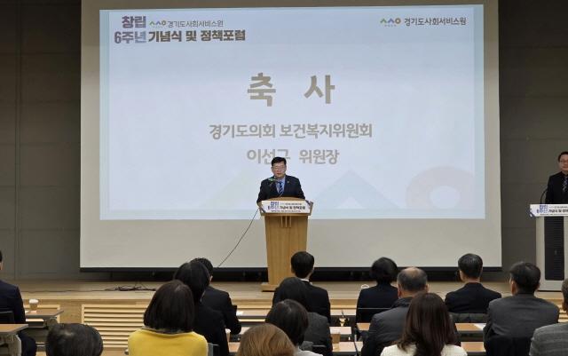 NSP통신-이선구 경기도의원이 3일 경기신용보증재단 강당에서 열린 경기도사회서비스원 창립 6주년 기념행사 및 정책포럼에서 축사를 하고 있다. (사진 = 경기도의회)
