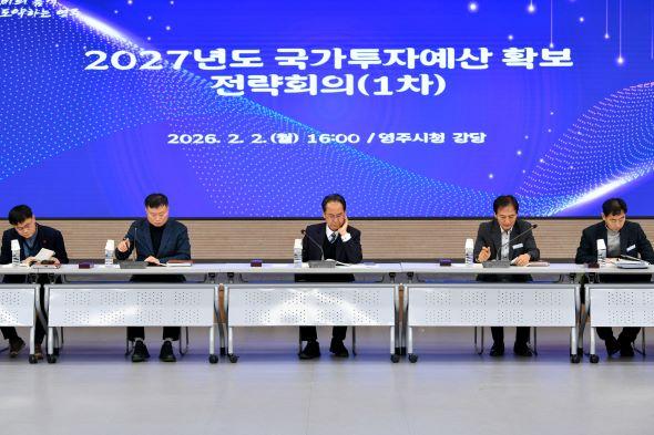 [NSP PHOTO]영주시, 2027년도 국가투자예산 확보 전략회의 개최