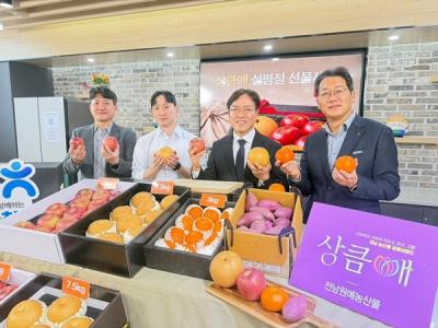 [NSP NEWS Image]전남농협, 설 명절 과일 선물세트 첫 라이브커머스 방송 실시