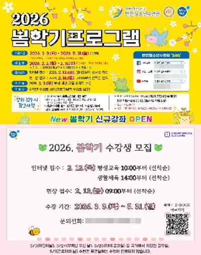 [NSP PHOTO]안양 만안동안청소년수련관 봄학기 정규 강좌 수강생 모집