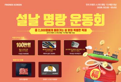 [NSP PHOTO]카카오 VX 설 연휴 맞아 설날 명랑 운동회 개최