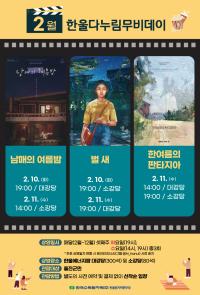 [NSP PHOTO]한울원전본부, 지역주민 대상 2026 한울다누림무비데이 시행