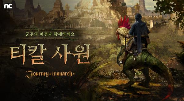 NSP통신- (이미지 = 엔씨소프트)