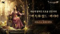 [NSP PHOTO]엔씨 리니지W, 미라클 이벤트…신규 월드 아리아 4일 오픈