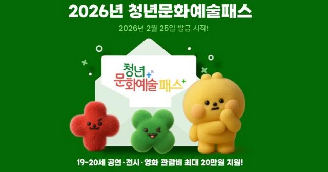 NSP통신-2026년 청년문화예술패스 홍보문. (이미지 = 광명시)