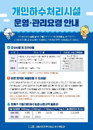 NSP통신-개인하수처리시설 관리 안내 포스터. (사진 = 시흥시)