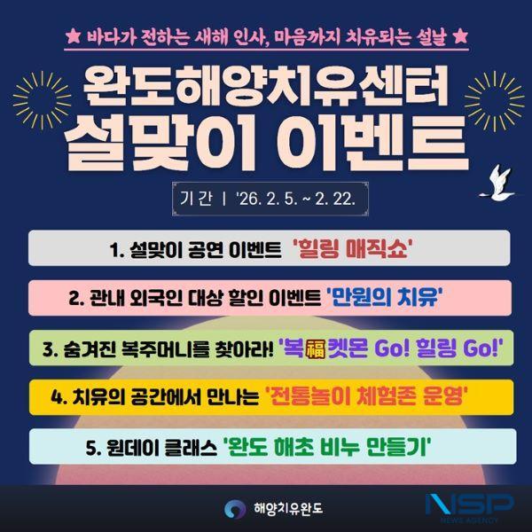 NSP통신- (사진 = 완도군)