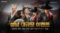 [NSP PHOTO]넷마블, 레이븐2 설날 이벤트 진행…신규 성의 진홍의 차사 지급