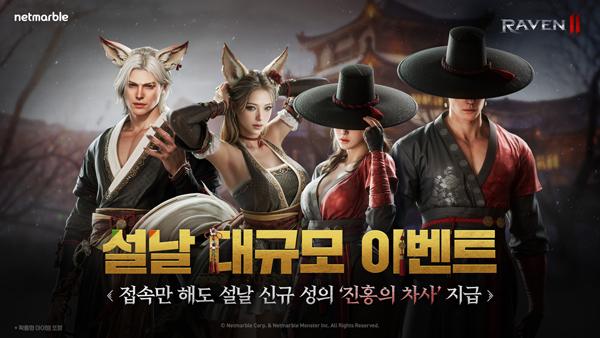[NSP PHOTO]넷마블, 레이븐2 설날 이벤트 진행…신규 성의 진홍의 차사 지급