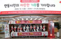 [NSP PHOTO]안동시, 희망2026 나눔캠페인 사랑의 온도 134℃  달성