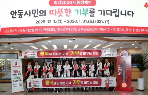 [NSP PHOTO]안동시, 희망2026 나눔캠페인 사랑의 온도 134℃  달성