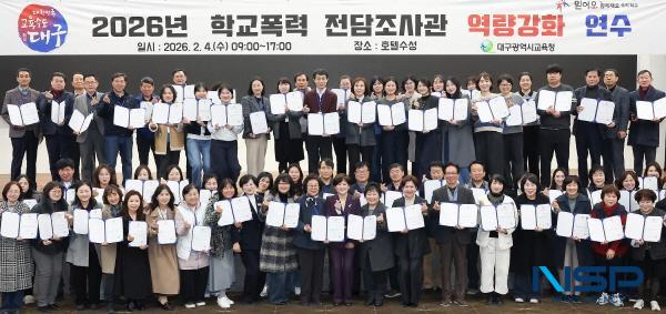[NSP PHOTO]대구시교육청, 2026 학교폭력전담조사관 위촉식 개최