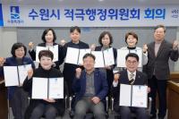 [NSP PHOTO]수원시, 적극행정위원회 위원 위촉…2026년 추진계획 의결