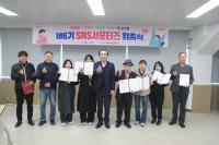 [NSP PHOTO]포항시시설관리공단, 제6기 SNS서포터즈 위촉식 개최