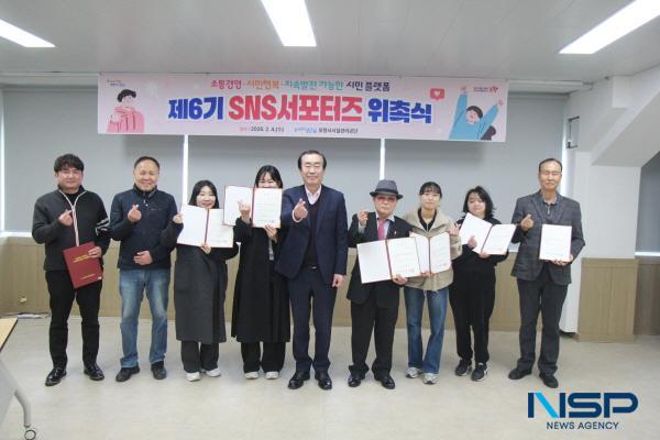 [NSP PHOTO]포항시시설관리공단, 제6기 SNS서포터즈 위촉식 개최
