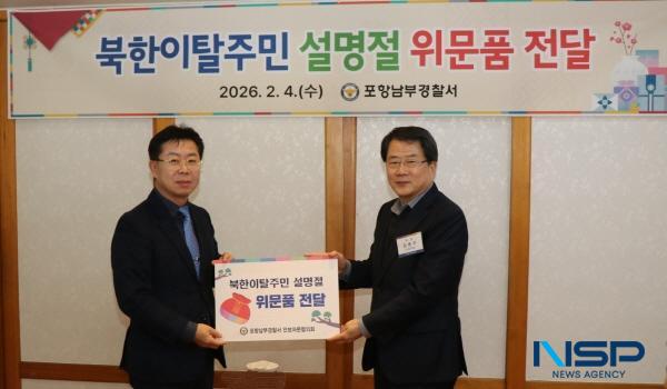 [NSP PHOTO]포항남부경찰서 안보자문협의회, 설 명절 북한이탈주민 위문