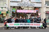 [NSP PHOTO]예천군 설 명절 대비 전통시장 합동 안전점검 실시