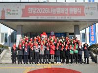 [NSP PHOTO]영덕군, 희망2026 나눔 캠페인 150% 초과 달성