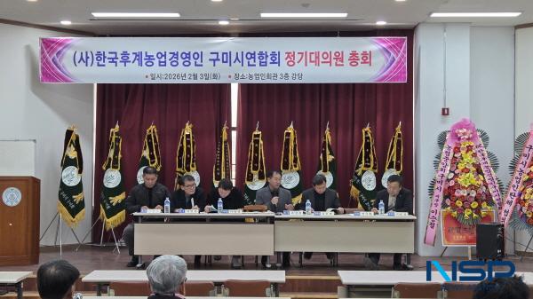 [NSP PHOTO]구미 후계농업경영인, 정기총회 열고 지속 가능한 농업 도약 선언