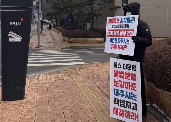 [NSP PHOTO]파주시, 파주 운정 더 힐 스테이트 사업자 설계변경 불법 혐의 고소 진행…과태료 부과 처분