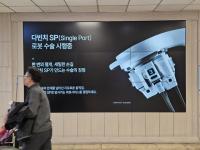 [NSP PHOTO]전주예수병원, 최첨단 단일공 로봇수술기 4세대 다빈치 SP 도입