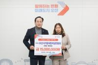 [NSP PHOTO]오산시가정어린이집연합회, 취약계층 지원에 1500만원 기탁