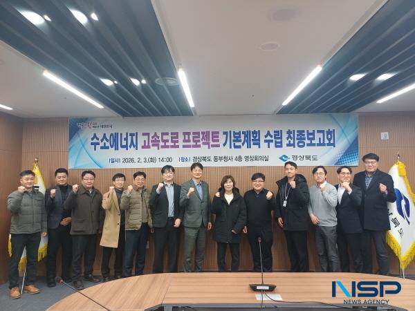 [NSP PHOTO]경북도, 수소에너지 고속도로 기본계획 수립 연구용역 최종보고회 개최