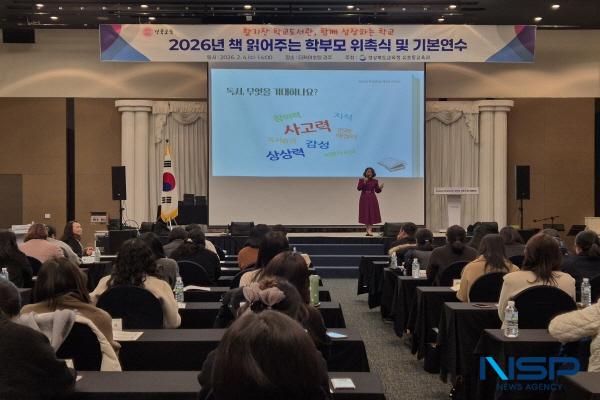 [NSP PHOTO]경북교육청, 2026년 책 읽어주는 학부모 위촉식 및 기본 연수 개최